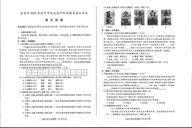 2022年甘肃省金昌市中考语文真题01