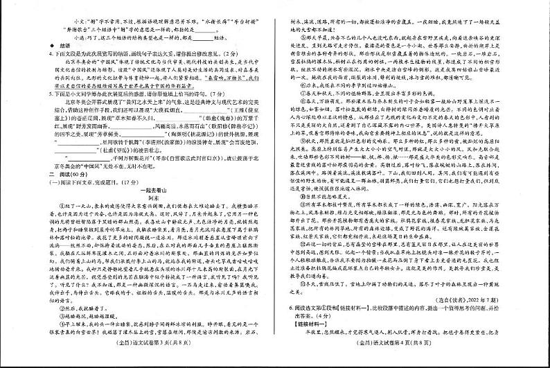 2022年甘肃省金昌市中考语文真题02