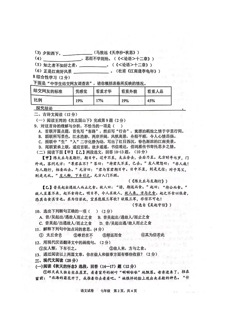 辽宁省鞍山市铁西区2022-2023学年七年级上学期期中考试语文试卷（含答案）第2页