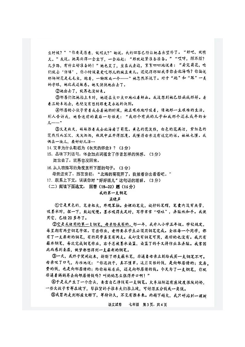 辽宁省鞍山市铁西区2022-2023学年七年级上学期期中考试语文试卷（含答案）第3页