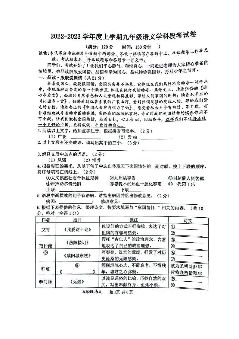 广西壮族自治区南宁市翠竹实验学校等4校2022-2023学年九年级上学期11月期中考试语文试题第1页