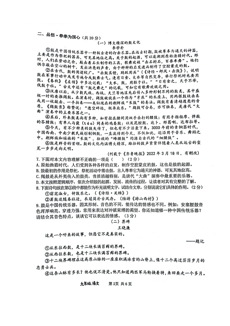 广西壮族自治区南宁市翠竹实验学校等4校2022-2023学年九年级上学期11月期中考试语文试题第2页
