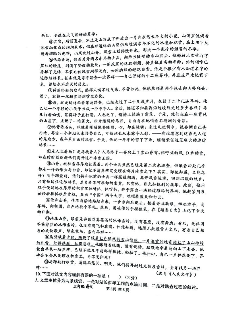 广西壮族自治区南宁市翠竹实验学校等4校2022-2023学年九年级上学期11月期中考试语文试题第3页