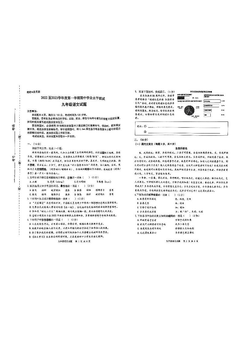 山东省济南市高新区2022-2023学年九年级上学期期中考试语文试卷(PDF版含答案)第1页