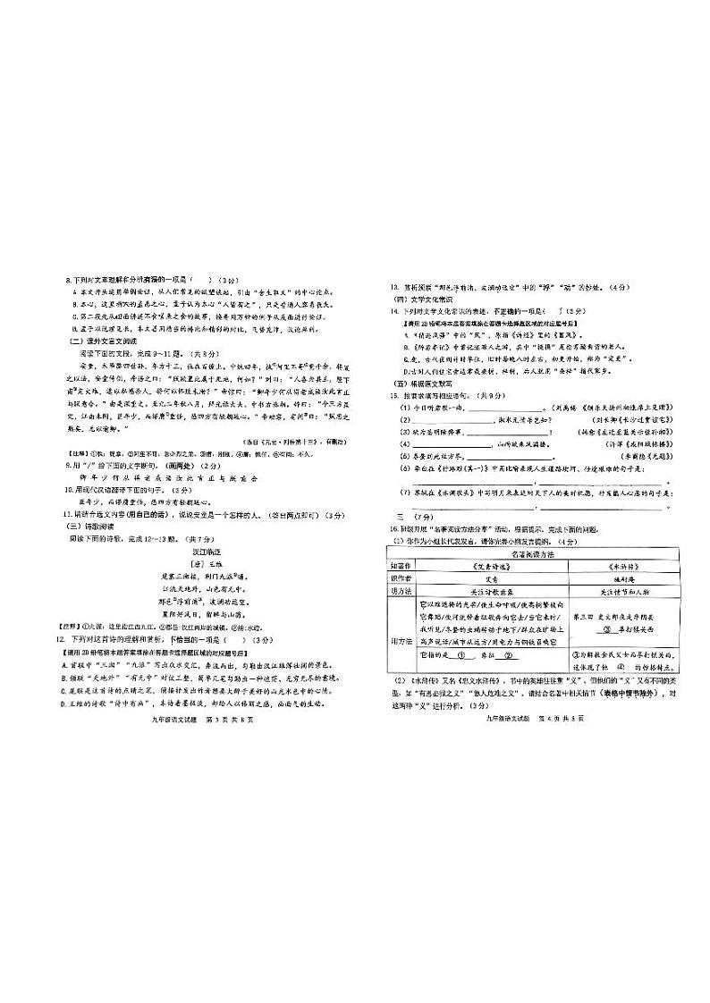 山东省济南市高新区2022-2023学年九年级上学期期中考试语文试卷(PDF版含答案)第2页