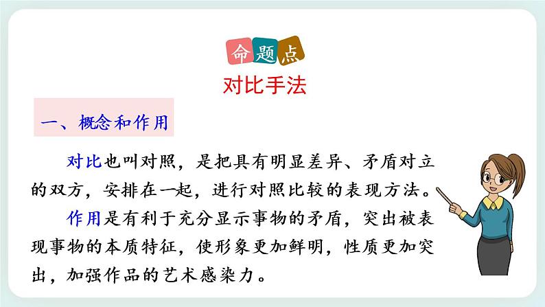 1《 邓稼先》教学课件+探究积累课件05