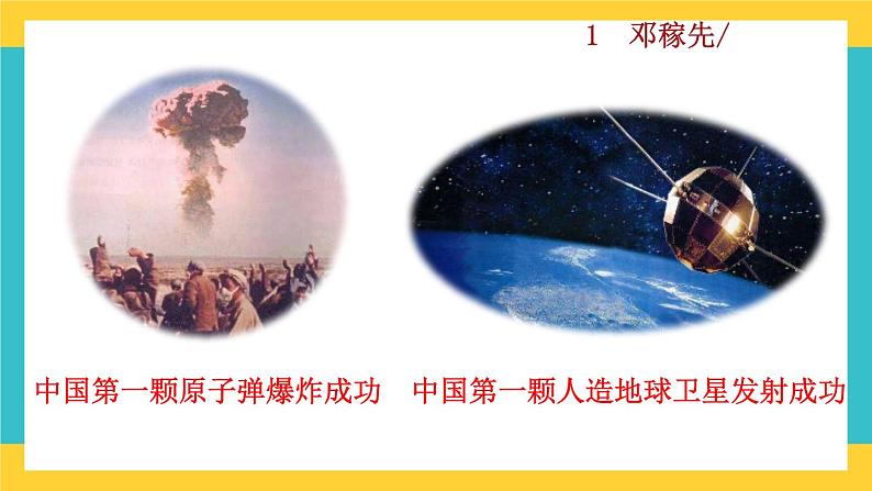1《 邓稼先》教学课件+探究积累课件01