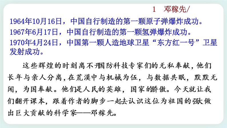 1《 邓稼先》教学课件+探究积累课件02