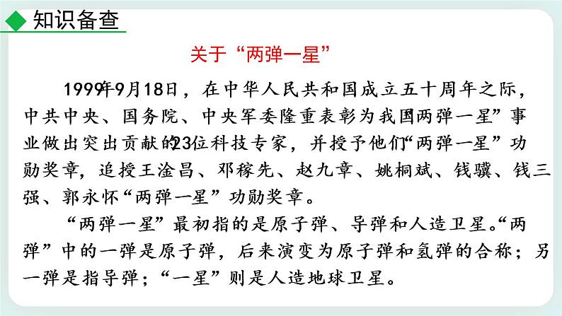 1《 邓稼先》教学课件+探究积累课件05