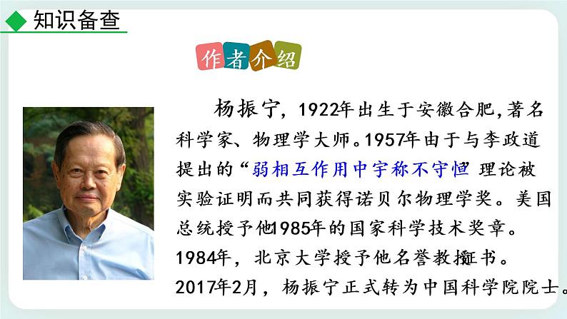 1《 邓稼先》教学课件+探究积累课件07