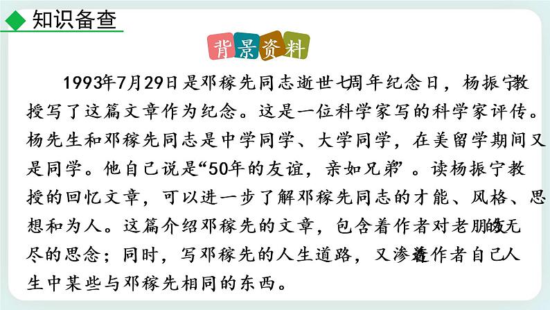 1《 邓稼先》教学课件+探究积累课件08