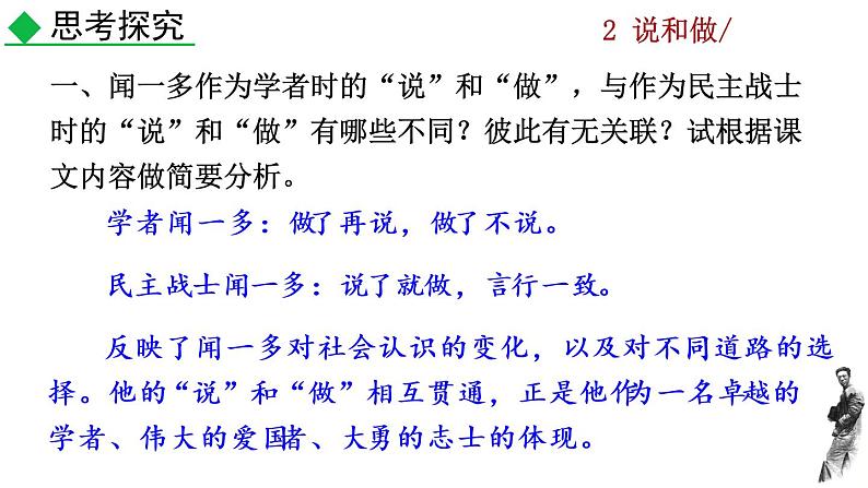 2 《说和做》探究积累课件第2页