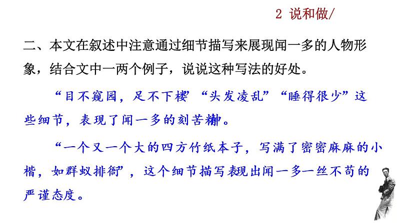 2 《说和做》探究积累课件第3页