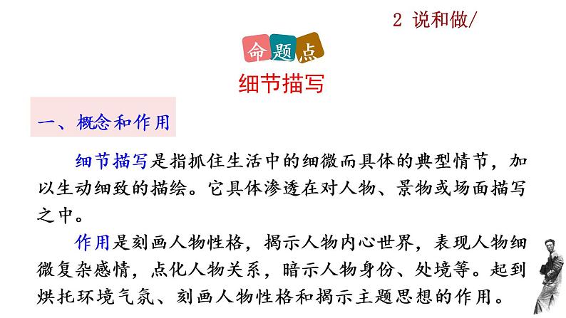 2 《说和做》探究积累课件第4页