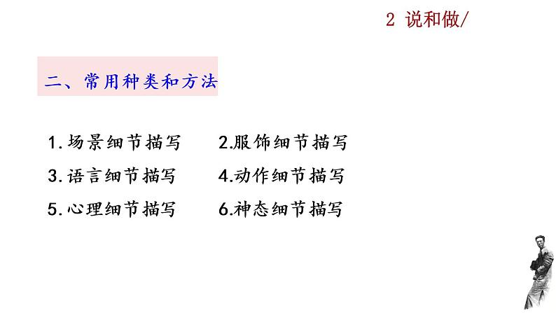 2 《说和做》探究积累课件第5页