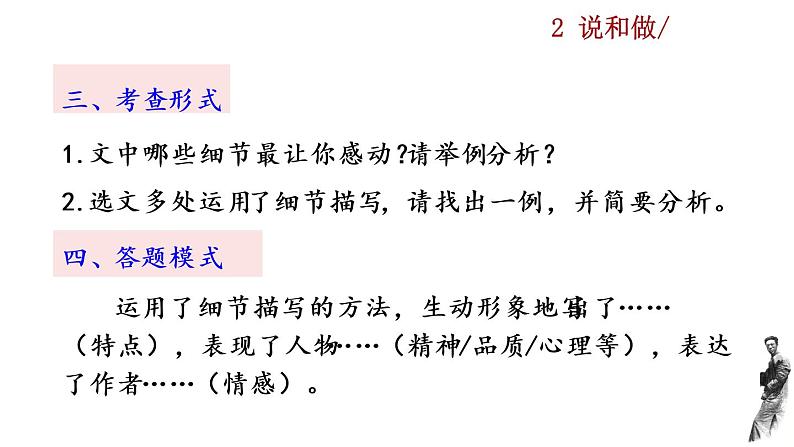 2 《说和做》探究积累课件第6页