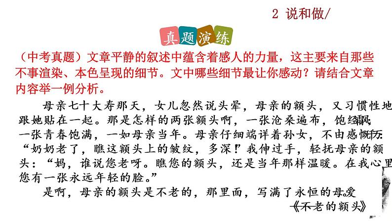 2 《说和做》探究积累课件第7页