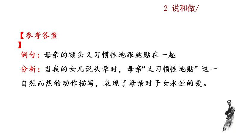 2 《说和做》探究积累课件第8页