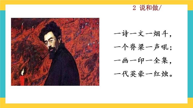 2《 说和做》教学课件第1页