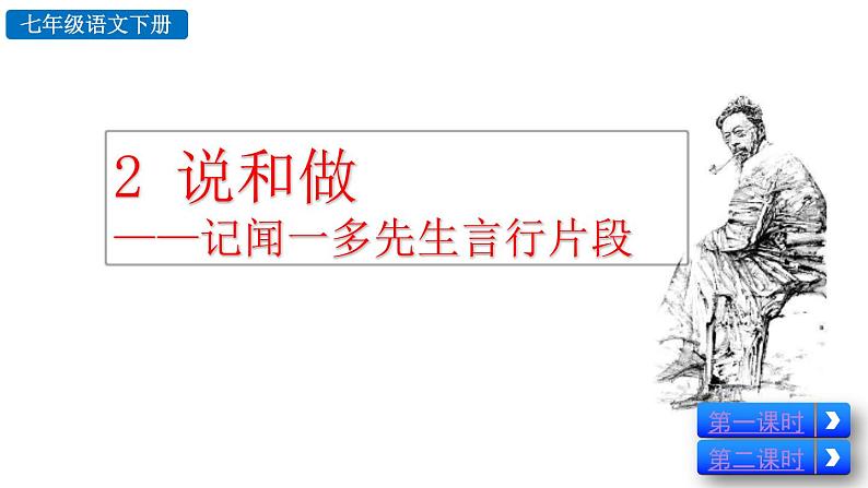 2《 说和做》教学课件第2页