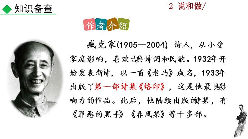 2《 说和做》教学课件第4页