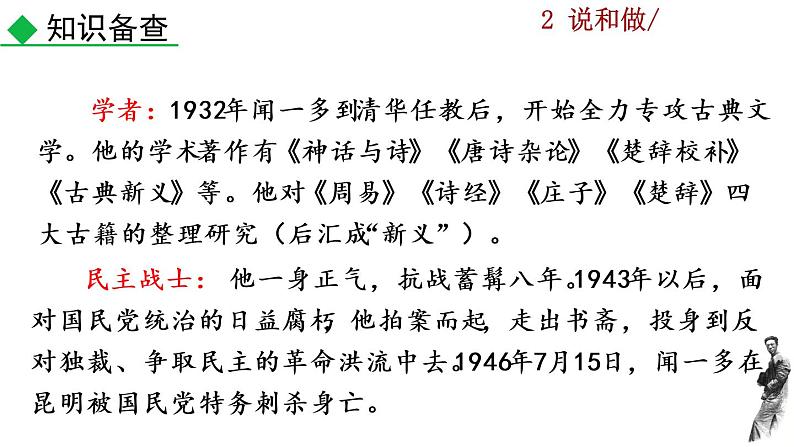 2《 说和做》教学课件第6页