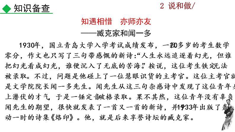 2《 说和做》教学课件第7页