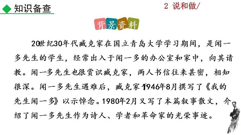 2《 说和做》教学课件第8页