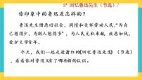人教部编版七年级下册回忆鲁迅先生（节选）优秀教学ppt课件