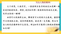 初中语文人教部编版七年级下册第一单元写作 写出人物的精神完美版教学课件ppt