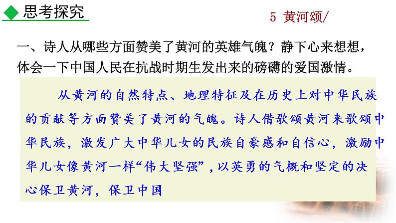 5《黄河颂》教学课件+探究积累课件02