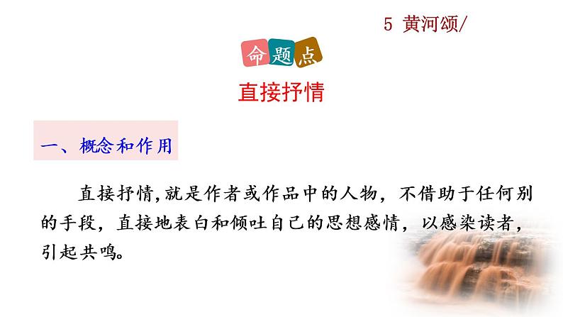 5《黄河颂》教学课件+探究积累课件04