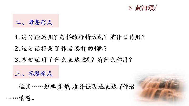 5《黄河颂》教学课件+探究积累课件05