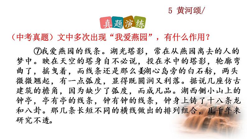 5《黄河颂》教学课件+探究积累课件06
