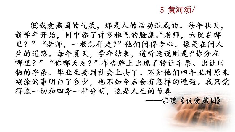 5《黄河颂》教学课件+探究积累课件07