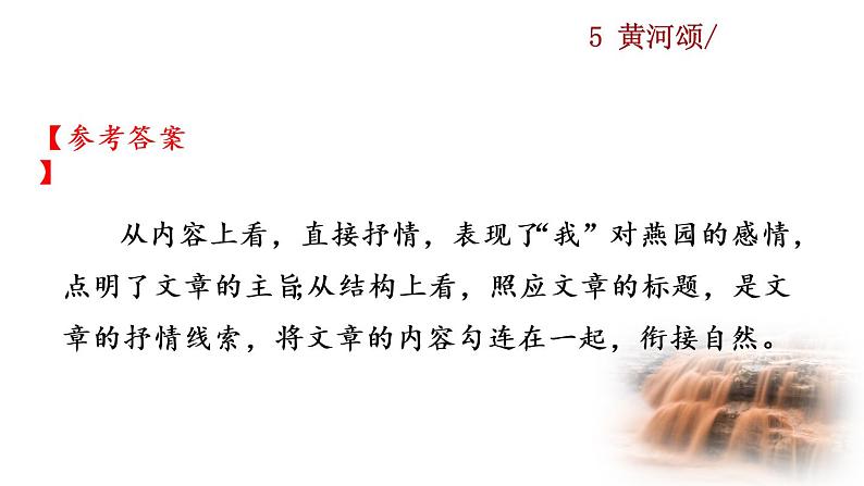 5《黄河颂》教学课件+探究积累课件08