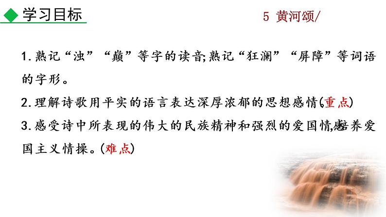 5《黄河颂》教学课件+探究积累课件04