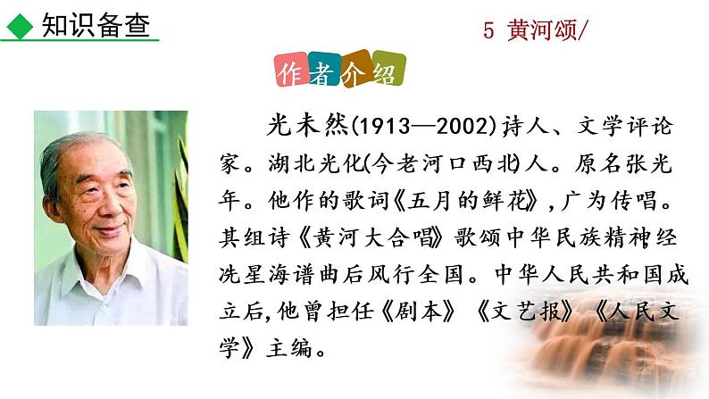 5《黄河颂》教学课件+探究积累课件05
