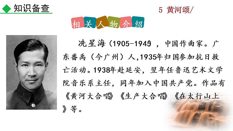 5《黄河颂》教学课件+探究积累课件06