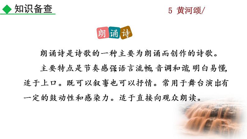5《黄河颂》教学课件+探究积累课件07