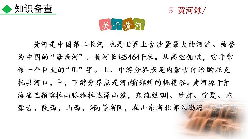 5《黄河颂》教学课件+探究积累课件08