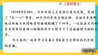 人教部编版七年级下册土地的誓言试讲课教学课件ppt