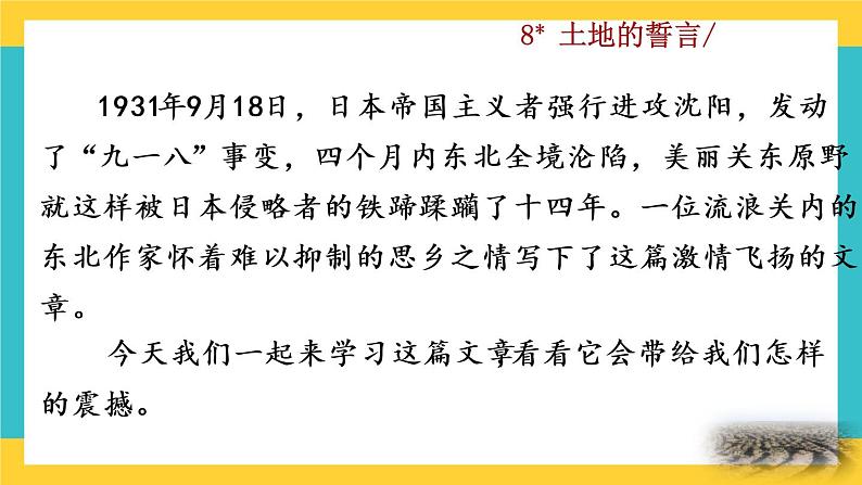 8《土地的誓言》教学课件第1页