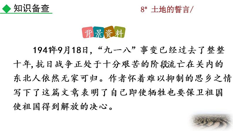 8《土地的誓言》教学课件第5页