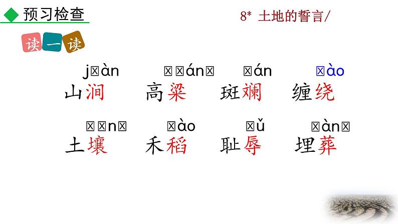 8《土地的誓言》教学课件第7页
