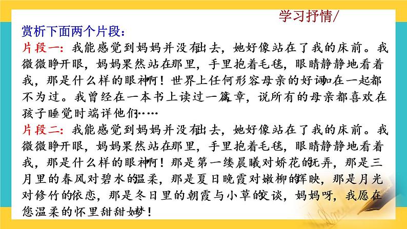 第二单元写作 学习抒情教学课件01
