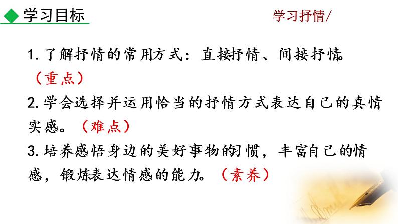 第二单元写作 学习抒情教学课件04