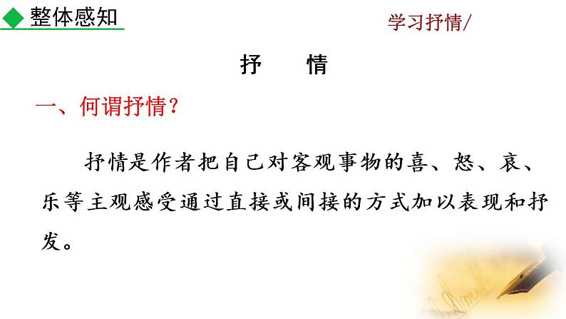第二单元写作 学习抒情教学课件05