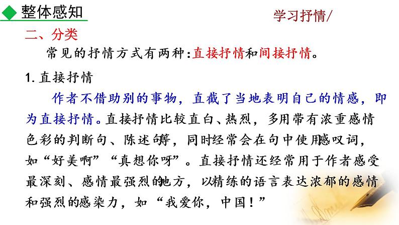 第二单元写作 学习抒情教学课件06