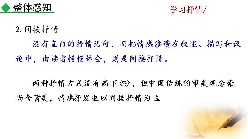 第二单元写作 学习抒情教学课件07